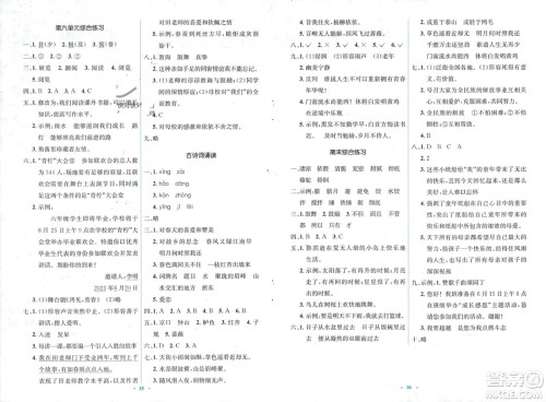 人民教育出版社2024年春人教金学典同步解析与测评学考练六年级语文下册人教版参考答案