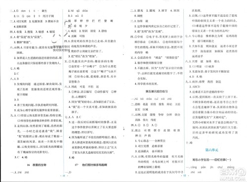 人民教育出版社2024年春人教金学典同步解析与测评学考练六年级语文下册人教版参考答案