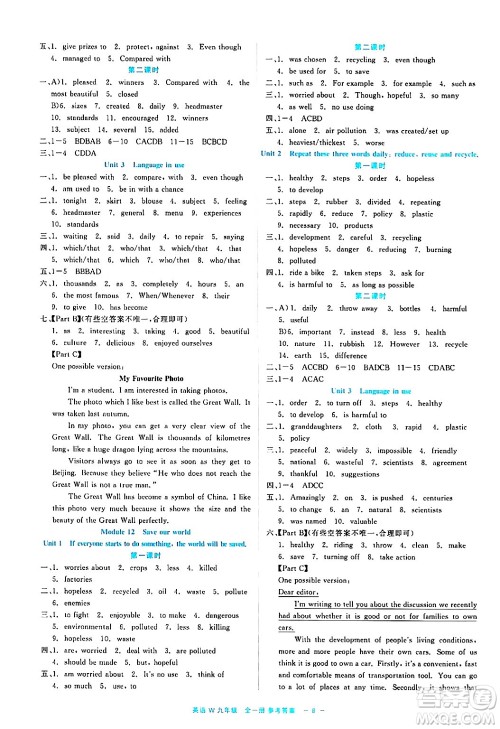 浙江工商大学出版社2024年春精彩练习就练这一本九年级英语下册外研版答案 浙江工商大学出版社2024年春精彩练习就练这一本九年级英语下册外研版答案