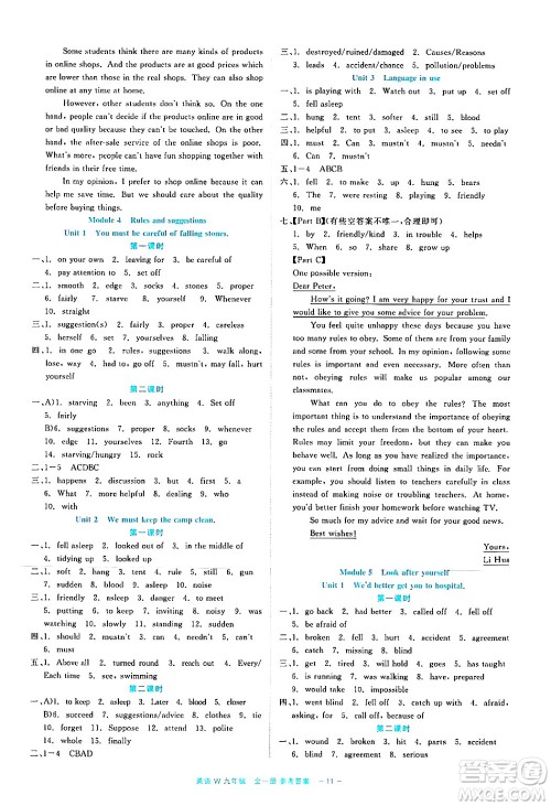 浙江工商大学出版社2024年春精彩练习就练这一本九年级英语下册外研版答案 浙江工商大学出版社2024年春精彩练习就练这一本九年级英语下册外研版答案