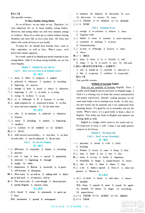 浙江工商大学出版社2024年春精彩练习就练这一本九年级英语下册外研版答案 浙江工商大学出版社2024年春精彩练习就练这一本九年级英语下册外研版答案