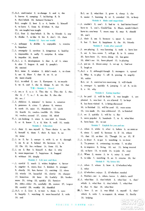 浙江工商大学出版社2024年春精彩练习就练这一本九年级英语下册外研版答案 浙江工商大学出版社2024年春精彩练习就练这一本九年级英语下册外研版答案