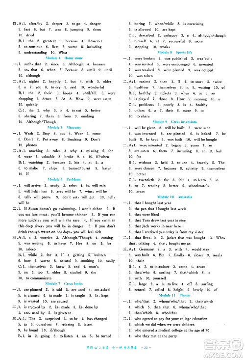 浙江工商大学出版社2024年春精彩练习就练这一本九年级英语下册外研版答案 浙江工商大学出版社2024年春精彩练习就练这一本九年级英语下册外研版答案