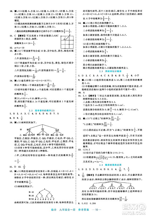 浙江工商大学出版社2024年春精彩练习就练这一本九年级数学下册通用版答案
