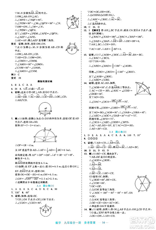 浙江工商大学出版社2024年春精彩练习就练这一本九年级数学下册通用版答案