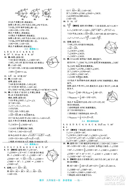 浙江工商大学出版社2024年春精彩练习就练这一本九年级数学下册通用版答案