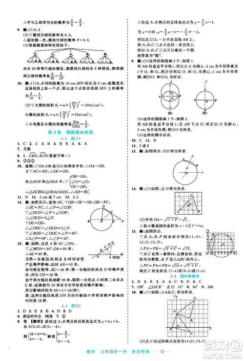 浙江工商大学出版社2024年春精彩练习就练这一本九年级数学下册通用版答案