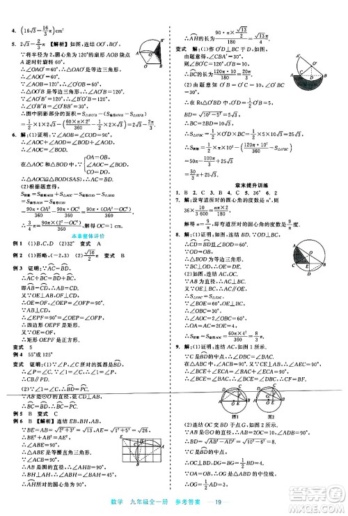 浙江工商大学出版社2024年春精彩练习就练这一本九年级数学下册通用版答案