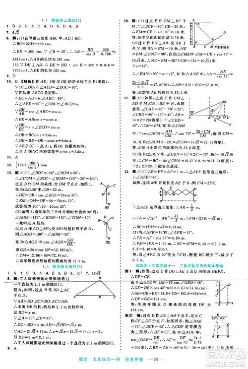 浙江工商大学出版社2024年春精彩练习就练这一本九年级数学下册通用版答案