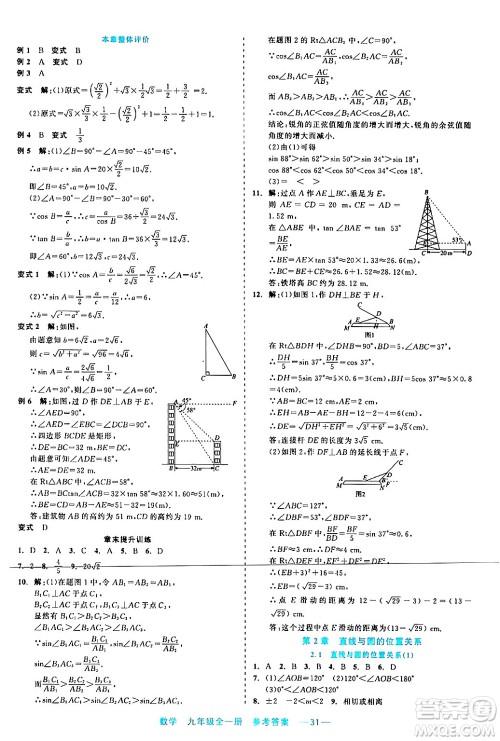 浙江工商大学出版社2024年春精彩练习就练这一本九年级数学下册通用版答案
