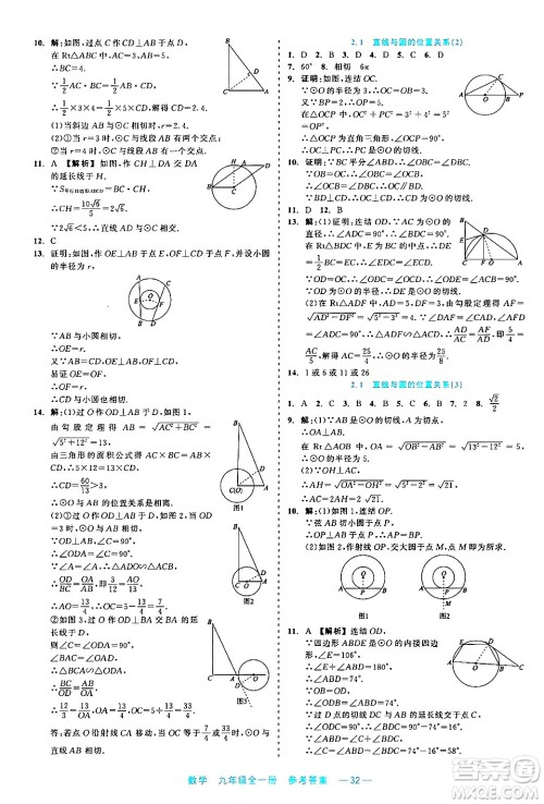 浙江工商大学出版社2024年春精彩练习就练这一本九年级数学下册通用版答案