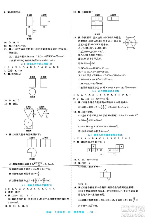 浙江工商大学出版社2024年春精彩练习就练这一本九年级数学下册通用版答案