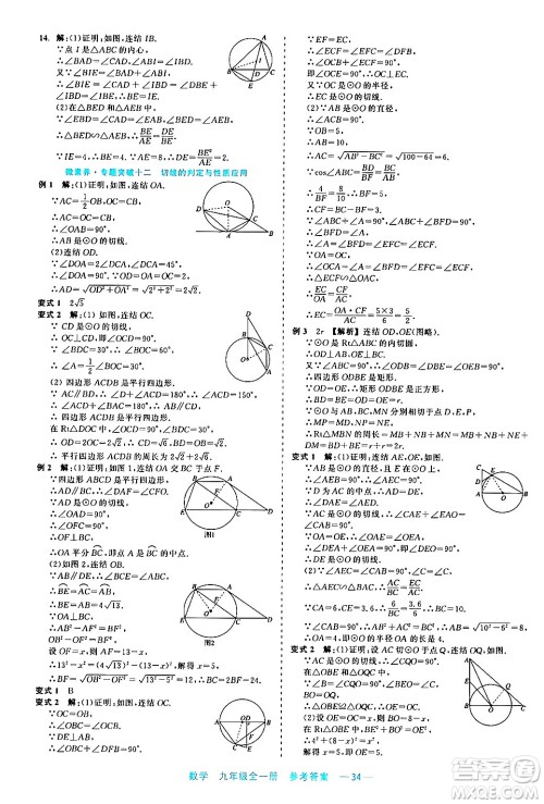 浙江工商大学出版社2024年春精彩练习就练这一本九年级数学下册通用版答案