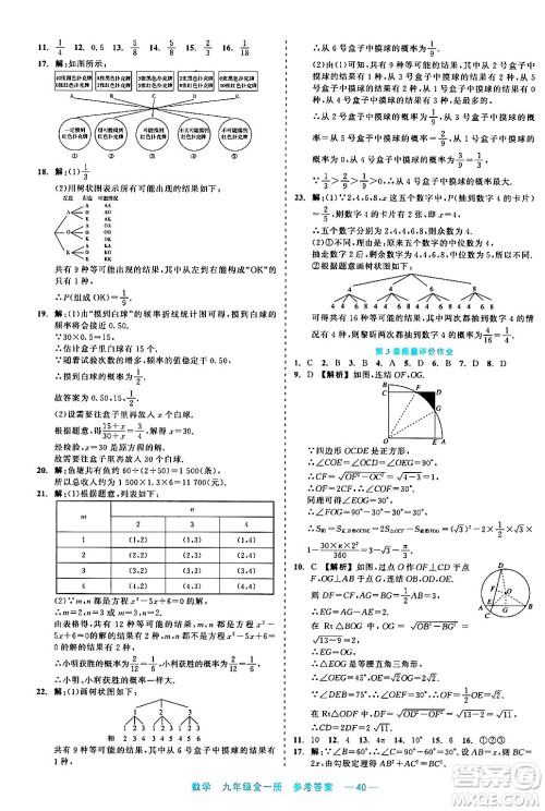 浙江工商大学出版社2024年春精彩练习就练这一本九年级数学下册通用版答案