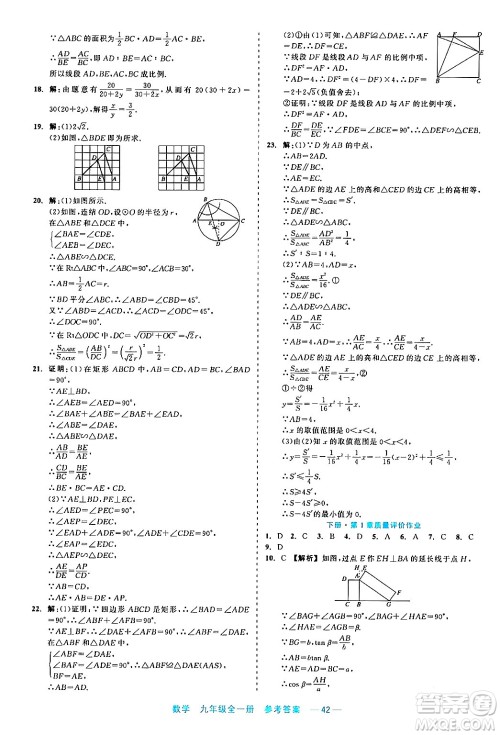 浙江工商大学出版社2024年春精彩练习就练这一本九年级数学下册通用版答案