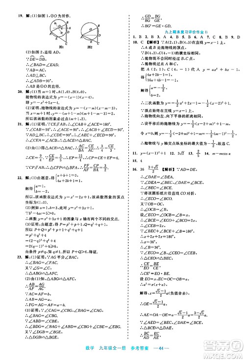 浙江工商大学出版社2024年春精彩练习就练这一本九年级数学下册通用版答案