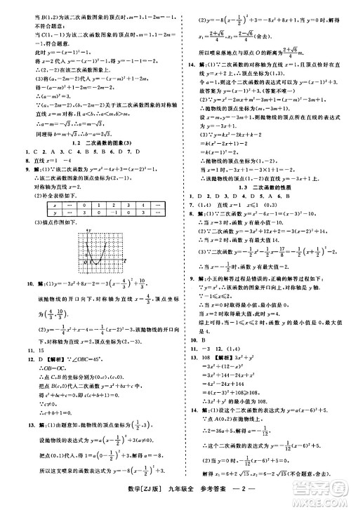 浙江工商大学出版社2024年春精彩练习就练这一本九年级数学下册浙教版答案