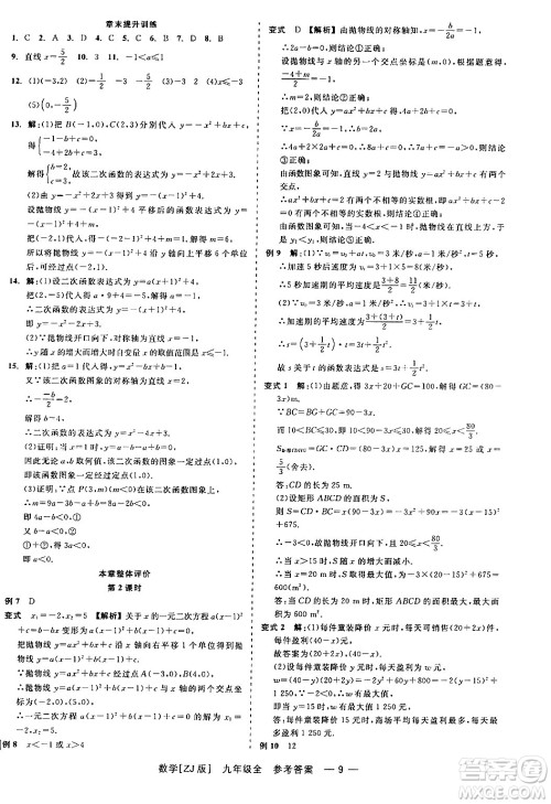 浙江工商大学出版社2024年春精彩练习就练这一本九年级数学下册浙教版答案