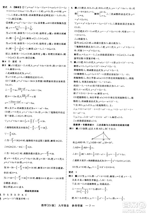 浙江工商大学出版社2024年春精彩练习就练这一本九年级数学下册浙教版答案