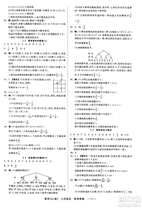 浙江工商大学出版社2024年春精彩练习就练这一本九年级数学下册浙教版答案