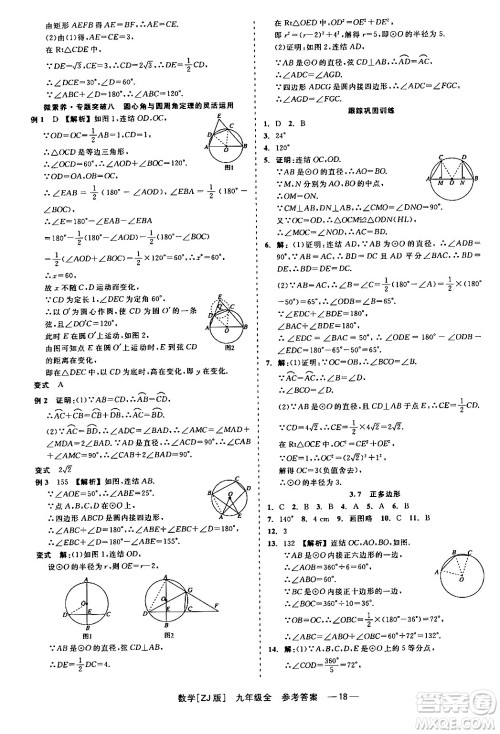 浙江工商大学出版社2024年春精彩练习就练这一本九年级数学下册浙教版答案
