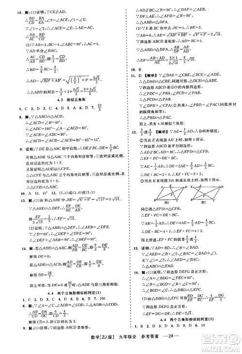 浙江工商大学出版社2024年春精彩练习就练这一本九年级数学下册浙教版答案