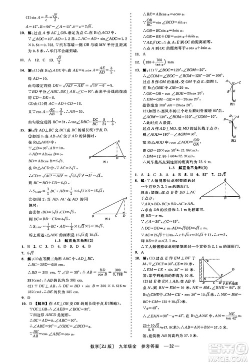 浙江工商大学出版社2024年春精彩练习就练这一本九年级数学下册浙教版答案