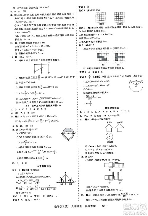 浙江工商大学出版社2024年春精彩练习就练这一本九年级数学下册浙教版答案