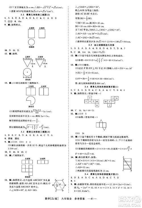 浙江工商大学出版社2024年春精彩练习就练这一本九年级数学下册浙教版答案