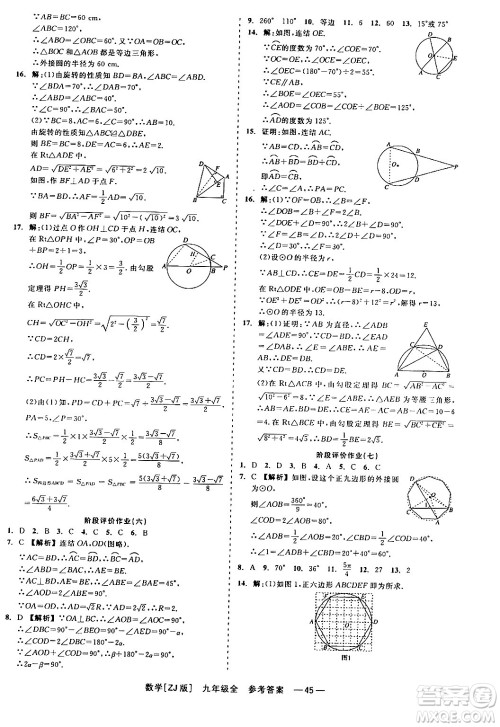 浙江工商大学出版社2024年春精彩练习就练这一本九年级数学下册浙教版答案