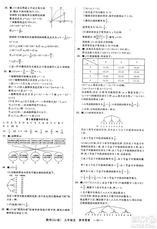 浙江工商大学出版社2024年春精彩练习就练这一本九年级数学下册浙教版答案