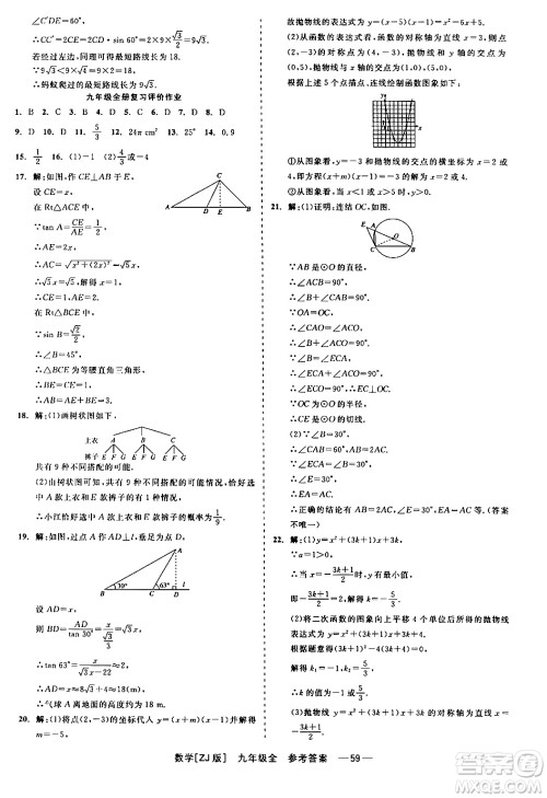 浙江工商大学出版社2024年春精彩练习就练这一本九年级数学下册浙教版答案