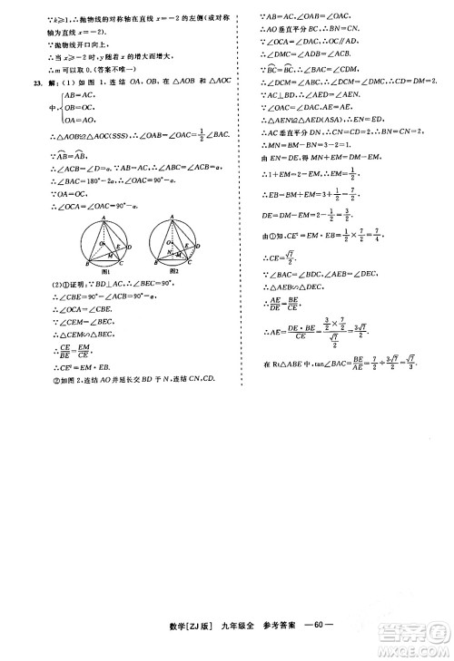 浙江工商大学出版社2024年春精彩练习就练这一本九年级数学下册浙教版答案