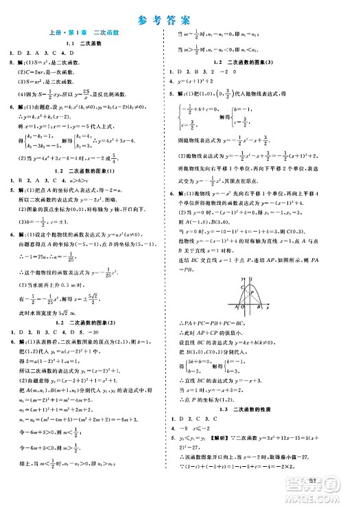 浙江工商大学出版社2024年春精彩练习就练这一本九年级数学下册浙教版答案