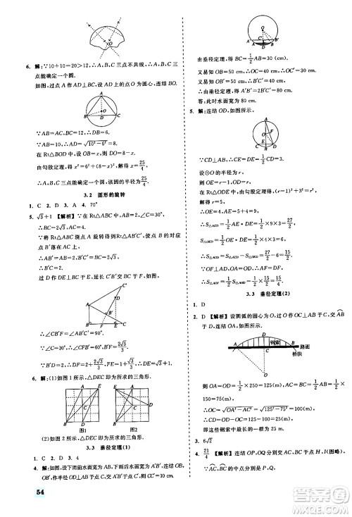 浙江工商大学出版社2024年春精彩练习就练这一本九年级数学下册浙教版答案