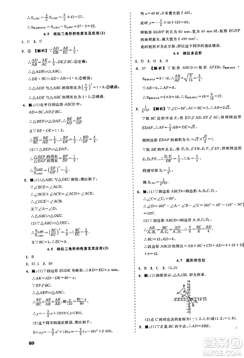 浙江工商大学出版社2024年春精彩练习就练这一本九年级数学下册浙教版答案