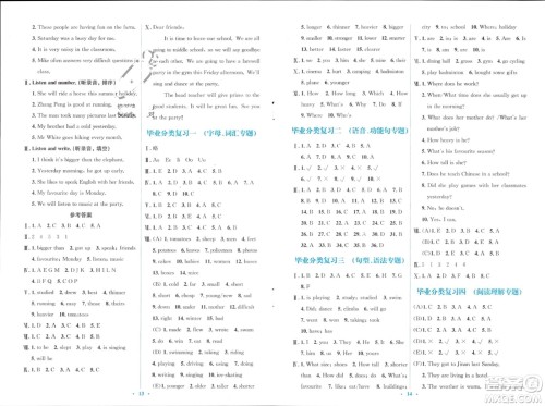 人民教育出版社2024年春人教金学典同步解析与测评学考练六年级英语下册人教版参考答案