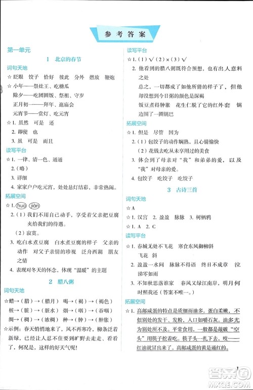 人民教育出版社2024年春人教金学典同步解析与测评六年级语文下册人教版参考答案 人民教育出版社2024年春人教金学典同步解析与测评六年级语文下册人教版参考答案