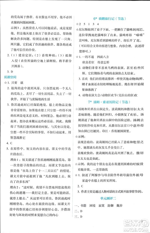 人民教育出版社2024年春人教金学典同步解析与测评六年级语文下册人教版参考答案 人民教育出版社2024年春人教金学典同步解析与测评六年级语文下册人教版参考答案