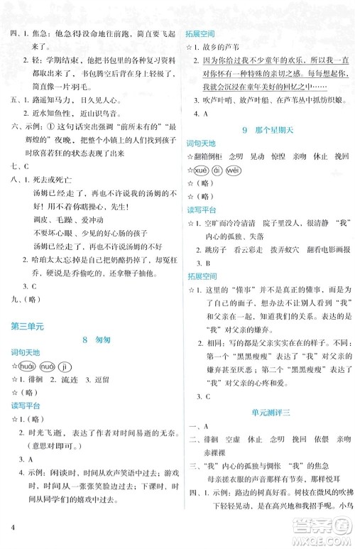 人民教育出版社2024年春人教金学典同步解析与测评六年级语文下册人教版参考答案 人民教育出版社2024年春人教金学典同步解析与测评六年级语文下册人教版参考答案