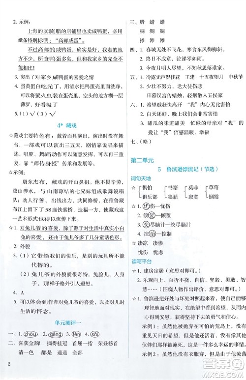 人民教育出版社2024年春人教金学典同步解析与测评六年级语文下册人教版参考答案 人民教育出版社2024年春人教金学典同步解析与测评六年级语文下册人教版参考答案