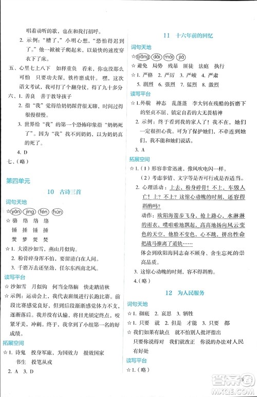 人民教育出版社2024年春人教金学典同步解析与测评六年级语文下册人教版参考答案 人民教育出版社2024年春人教金学典同步解析与测评六年级语文下册人教版参考答案