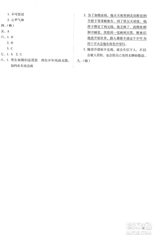 人民教育出版社2024年春人教金学典同步解析与测评六年级语文下册人教版参考答案 人民教育出版社2024年春人教金学典同步解析与测评六年级语文下册人教版参考答案