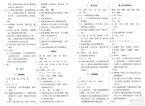 人民教育出版社2024年春人教金学典同步解析与测评学考练五年级语文下册人教版参考答案