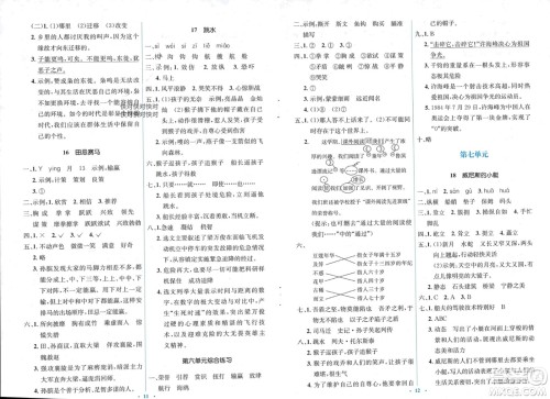 人民教育出版社2024年春人教金学典同步解析与测评学考练五年级语文下册人教版参考答案 人民教育出版社2024年春人教金学典同步解析与测评学考练五年级语文下册人教版参考答案