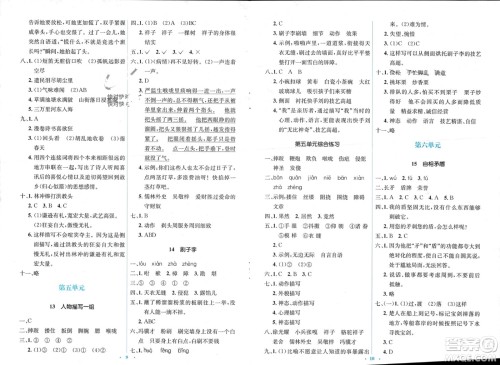 人民教育出版社2024年春人教金学典同步解析与测评学考练五年级语文下册人教版参考答案