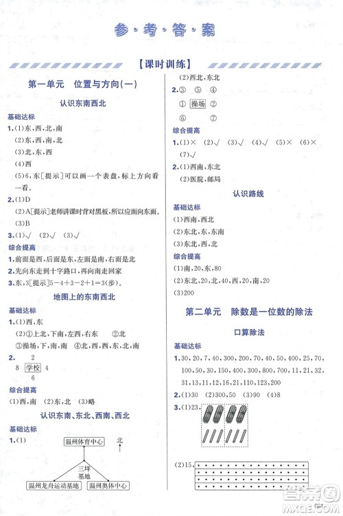 天津教育出版社2024年春学习质量监测三年级数学下册人教版参考答案