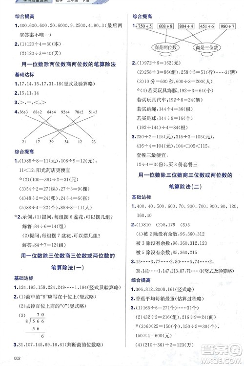 天津教育出版社2024年春学习质量监测三年级数学下册人教版参考答案