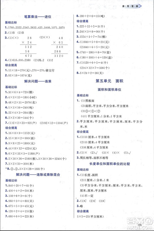 天津教育出版社2024年春学习质量监测三年级数学下册人教版参考答案