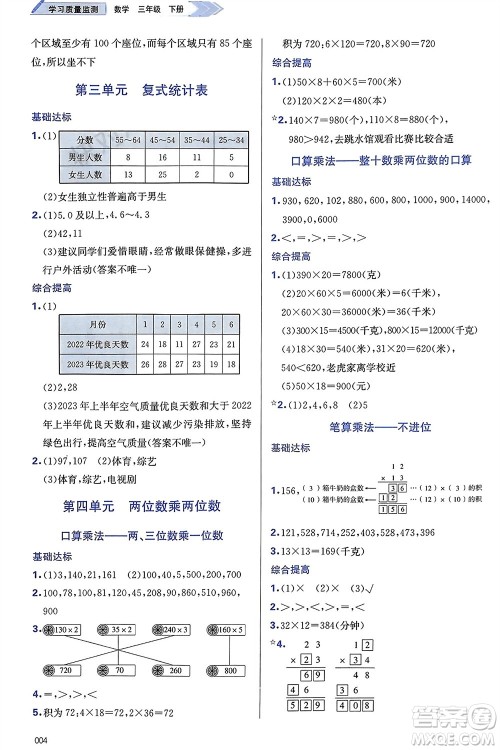 天津教育出版社2024年春学习质量监测三年级数学下册人教版参考答案